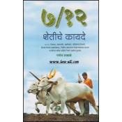 Adishrey's 7/12 Land Laws | ७/१२ शेतीचे कायदे | 7/12 Shetiche Kayde by Manoj Awale| Saat Bara